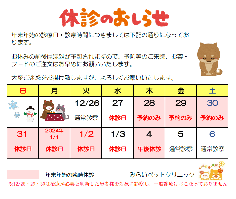 休診のお知らせ